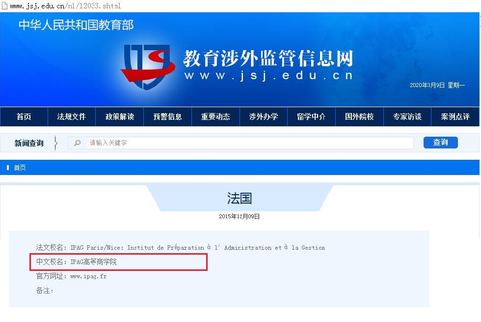 教育部认证
