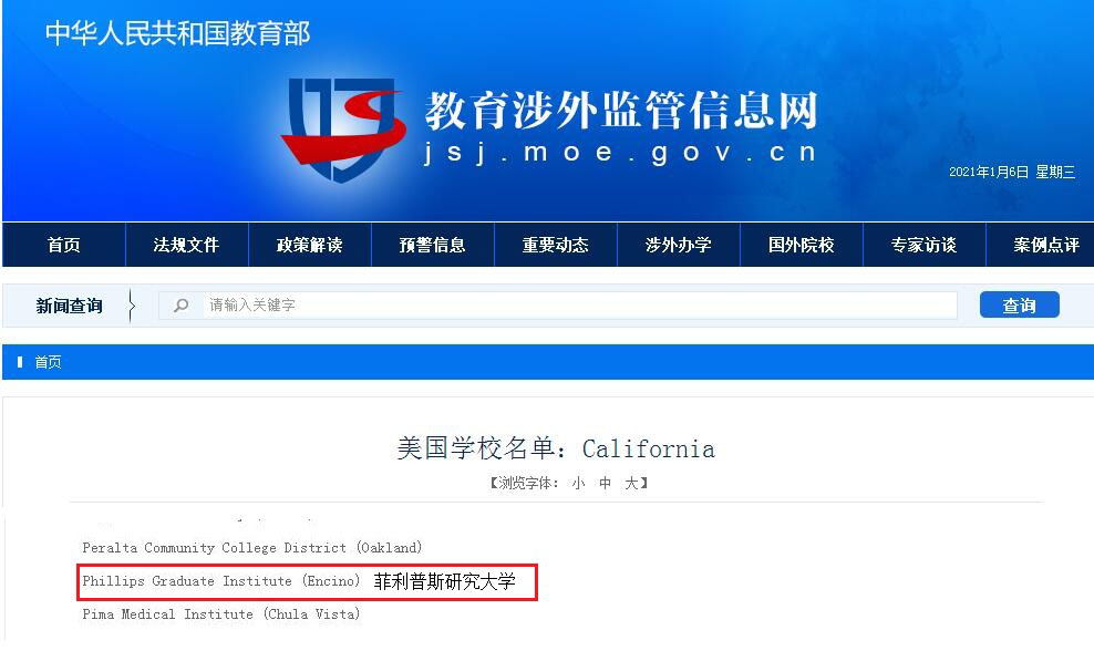教育部门查询方式