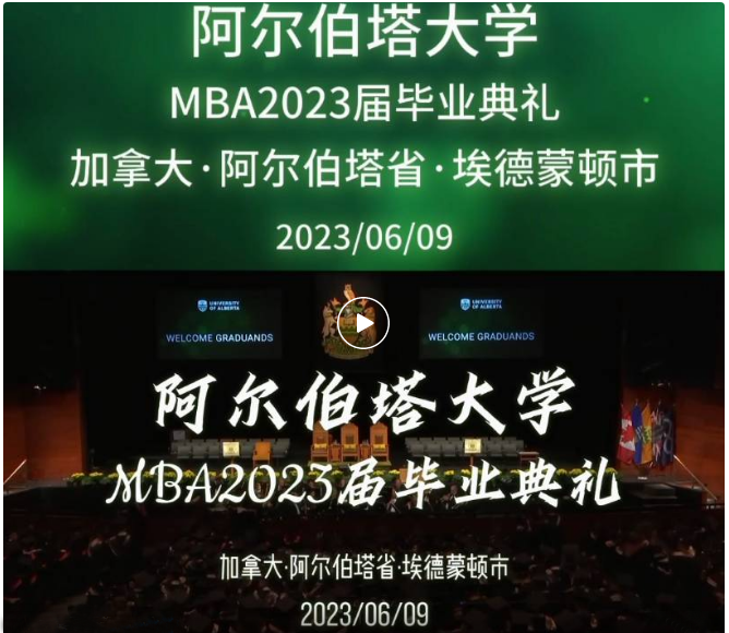 MBA毕业典礼